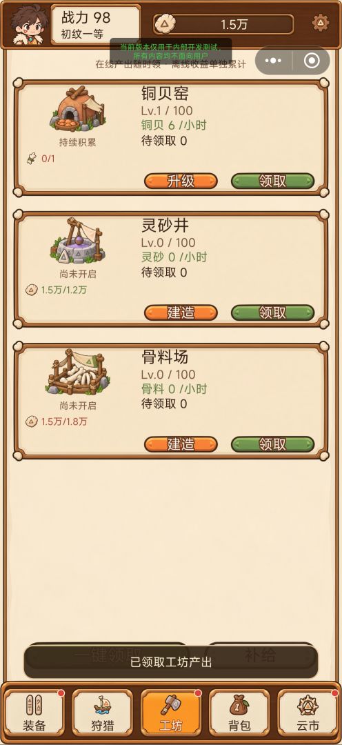 我是大酋长游戏截图