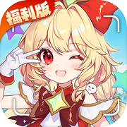 启源女神福利版icon