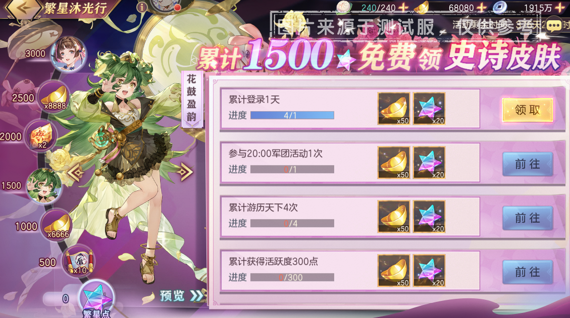 星光熠熠，踏乐而行