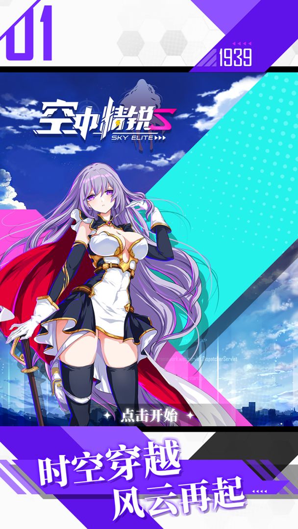 空中精锐游戏截图