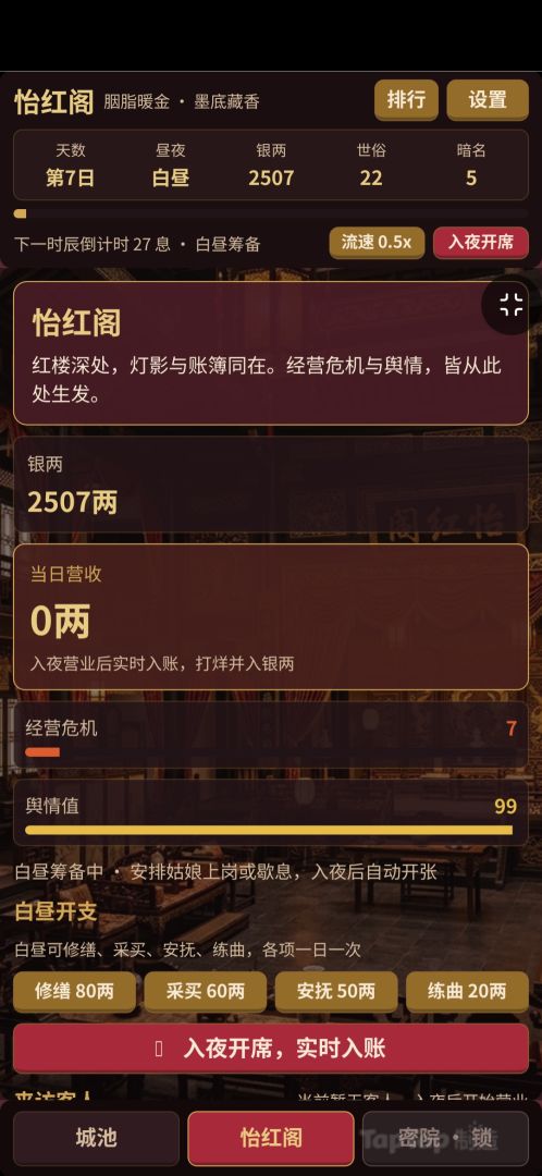 怡红阁游戏截图