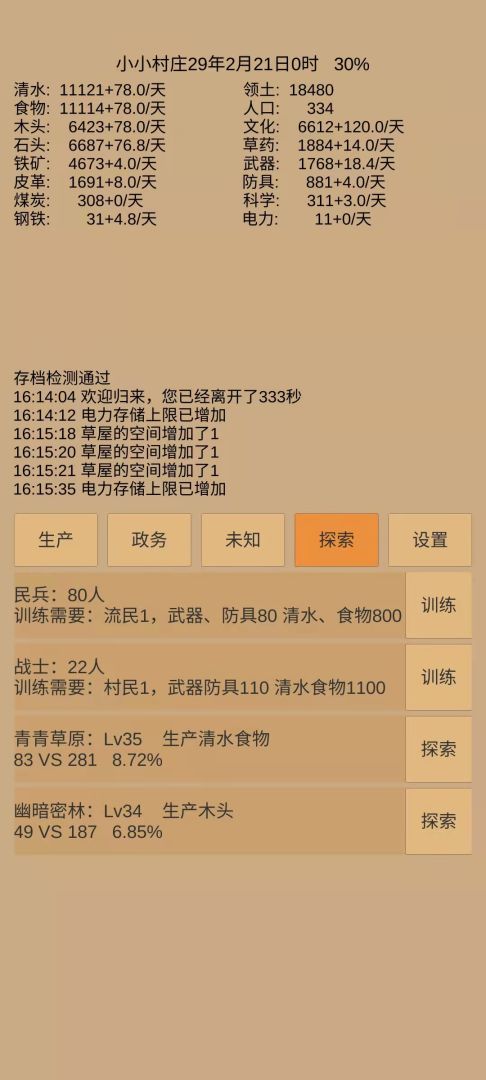 小小村庄游戏截图