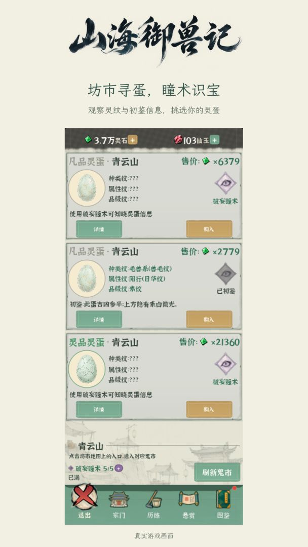 山海御兽记游戏截图