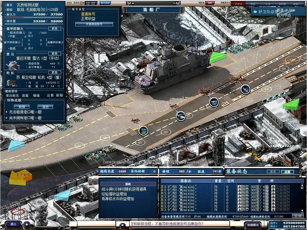 舰队使命 大海战2游戏截图