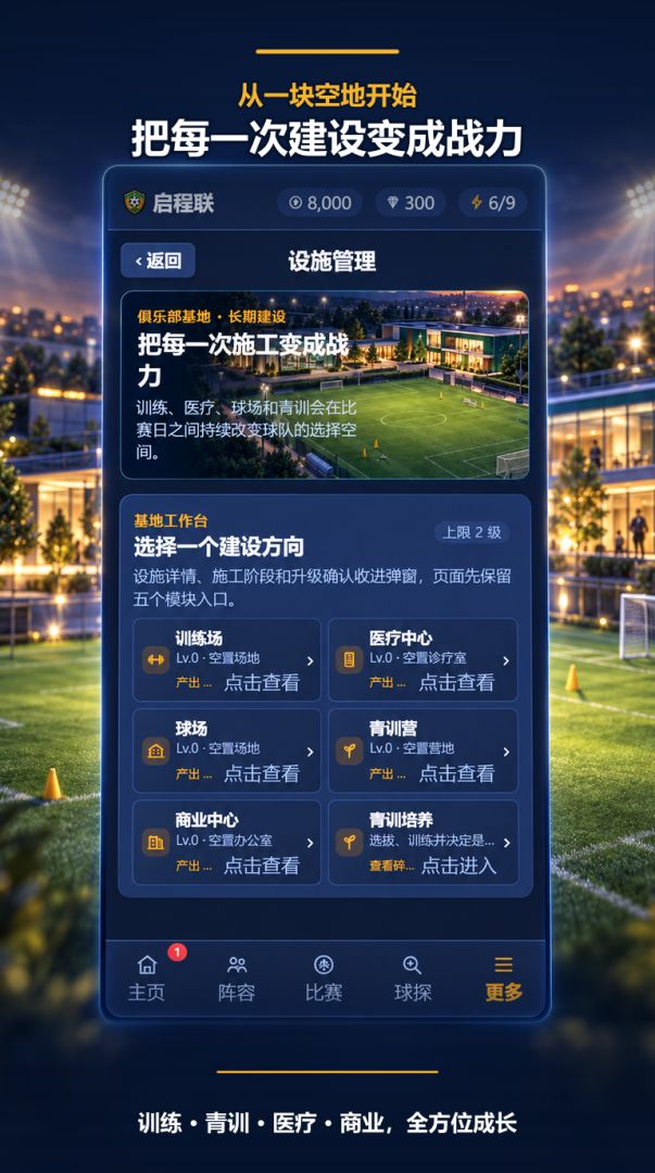 足球经理游戏截图