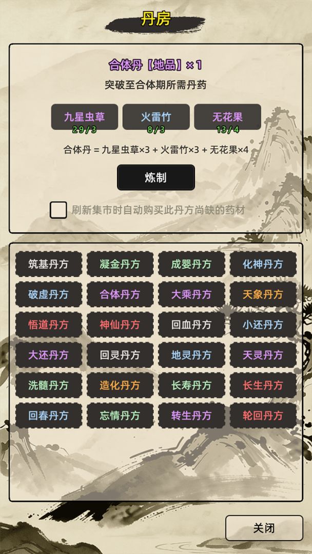 运气修仙游戏截图