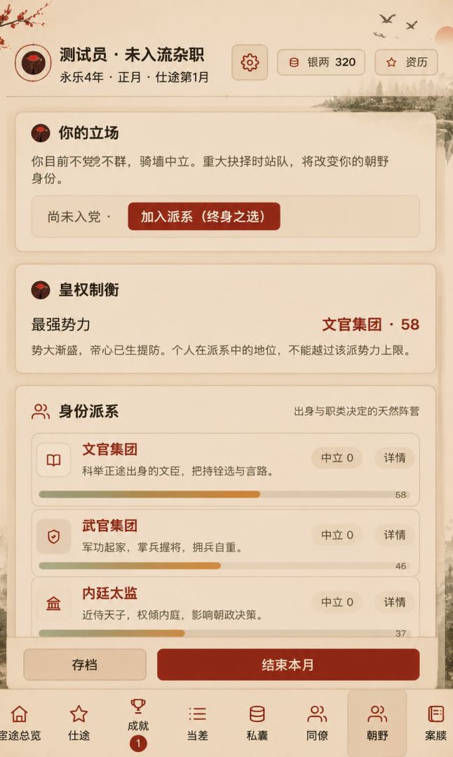 布衣宰辅游戏截图