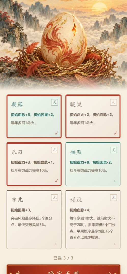 凤凰模拟器游戏截图