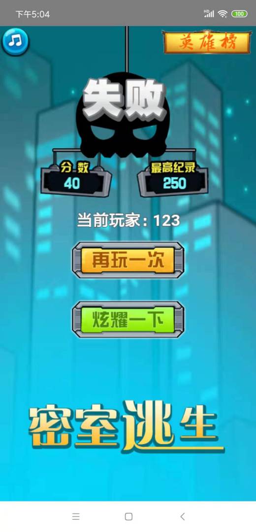 密室逃生游戏截图