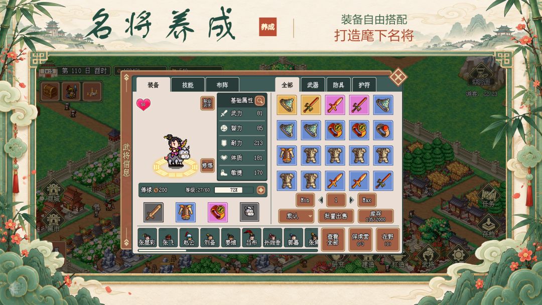 模拟三国城游戏截图