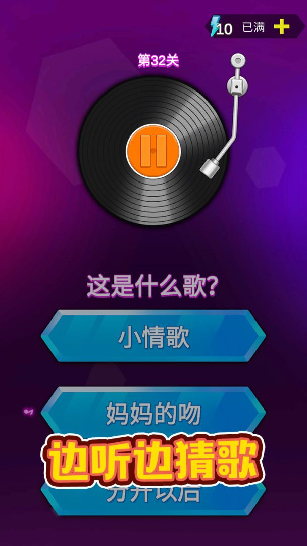 猜歌之王游戏截图