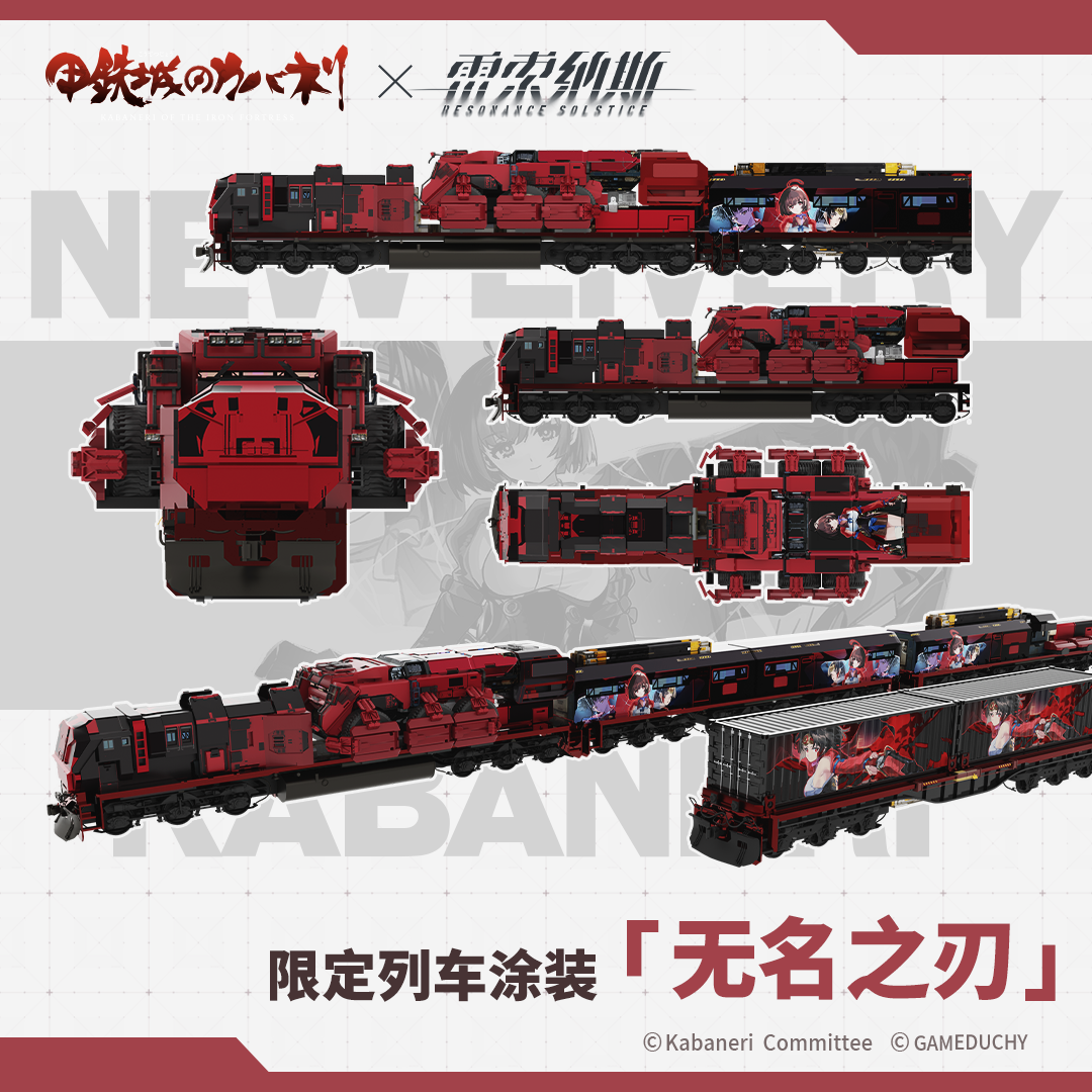 全新列车及涂装