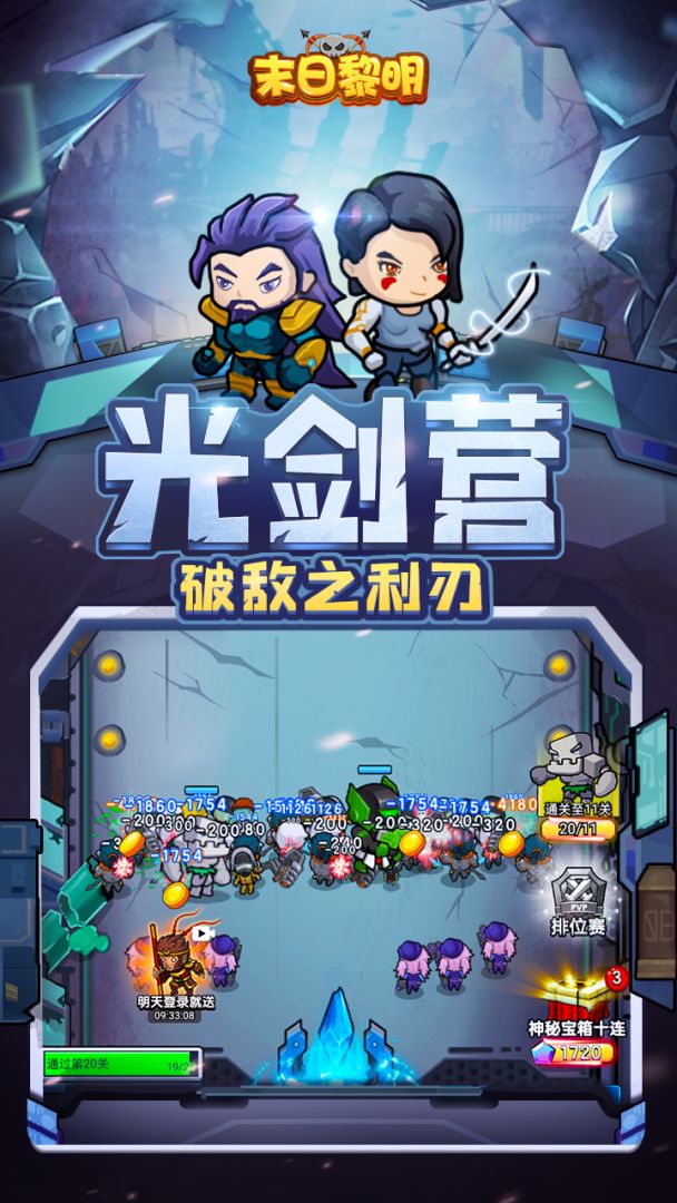 末日黎明游戏截图