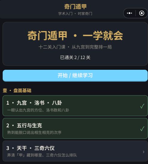 奇门遁甲 一学就会游戏截图