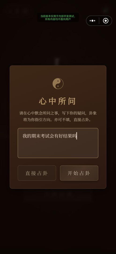 算命模拟器游戏截图