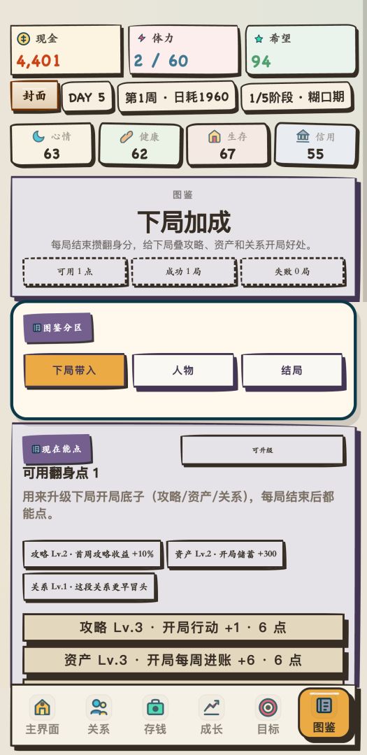 我靠搞钱翻身游戏截图