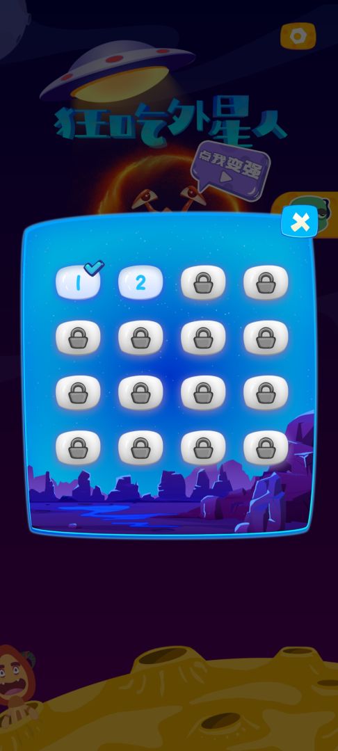 狂吃外星人游戏截图