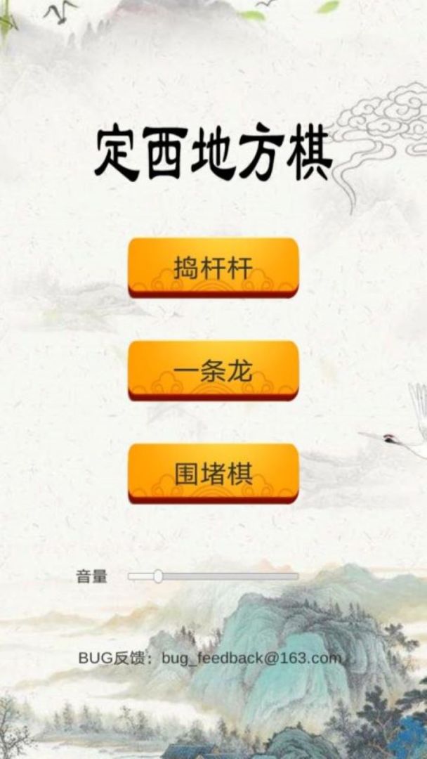 定西地方棋游戏截图