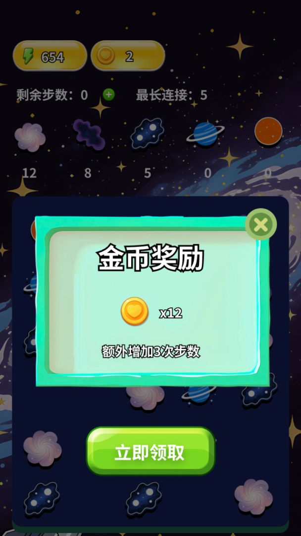 灿烂星空图鉴游戏截图