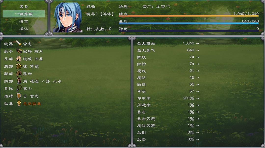 幻武异世录游戏截图