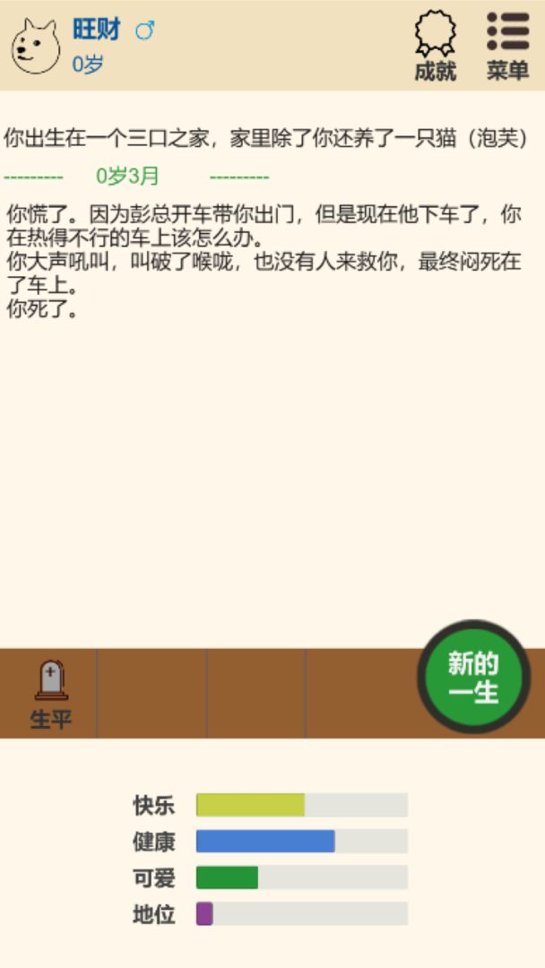 狗狗人生模拟器游戏截图