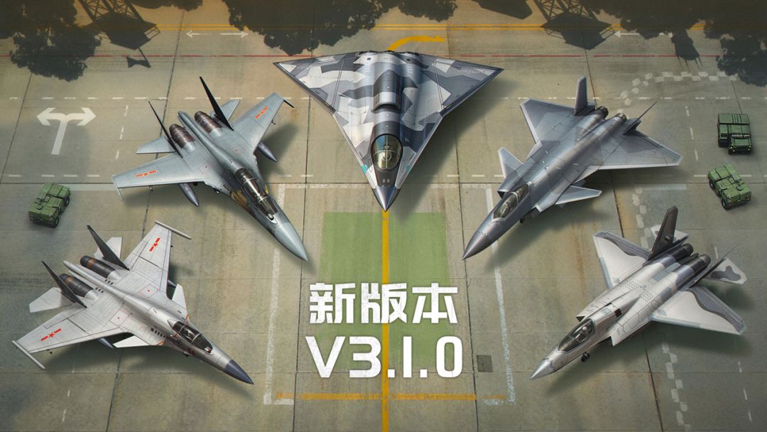 空战争锋游戏截图