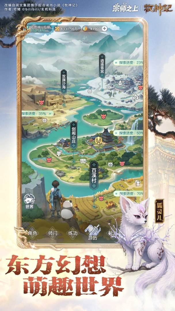 宗师之上游戏截图