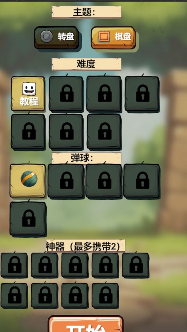 幸运转盘游戏截图