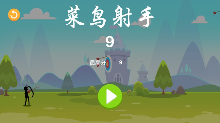 弓箭大师游戏截图