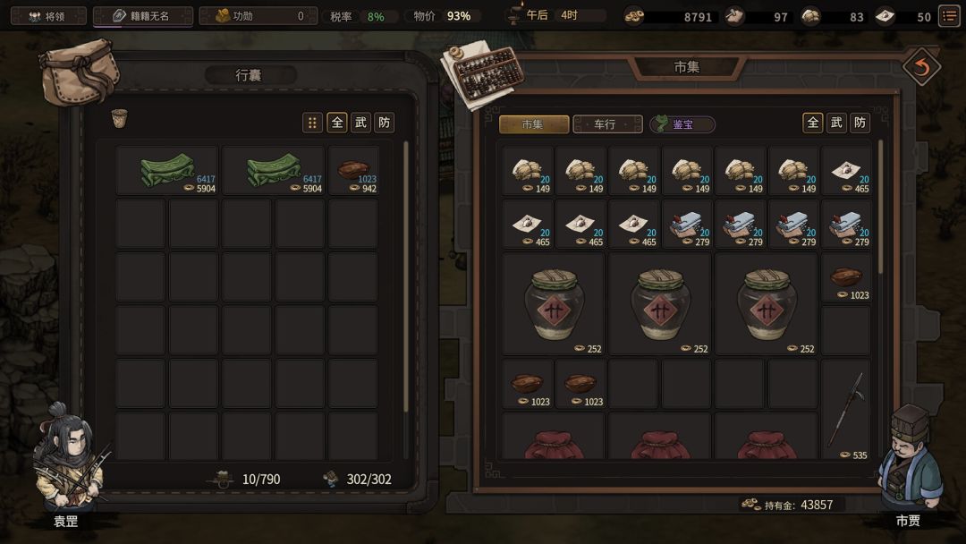 猛将三国游戏截图