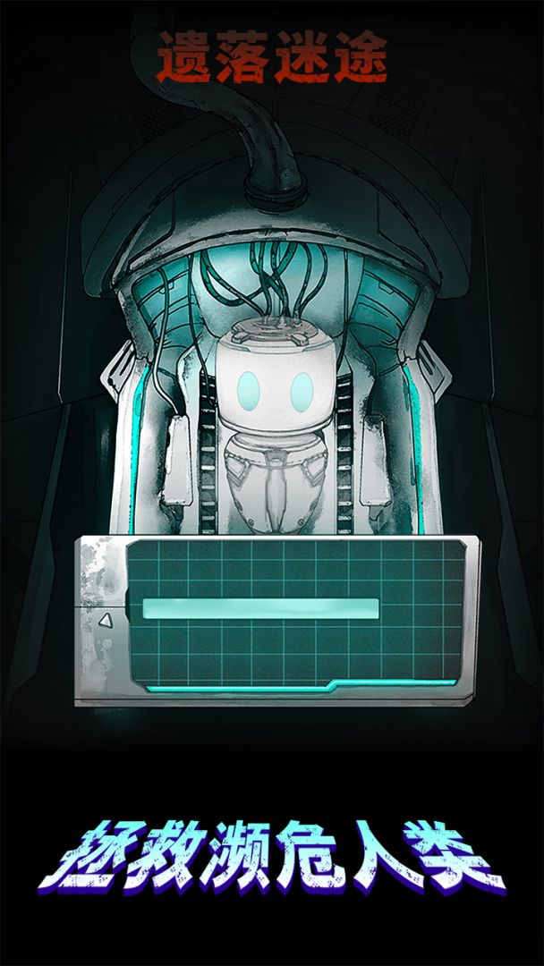 遗落迷途游戏截图