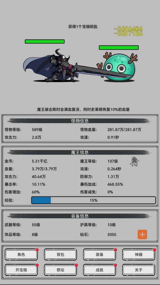 魔王重生游戏截图