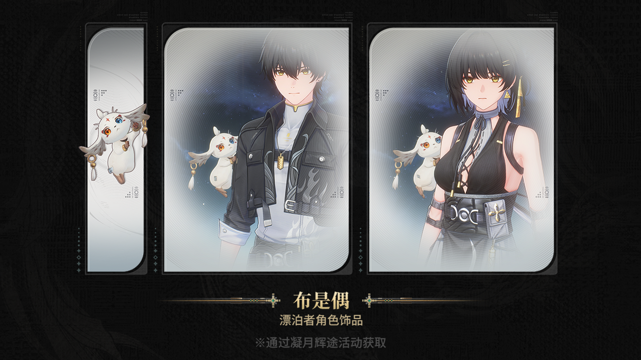 全新角色饰品
