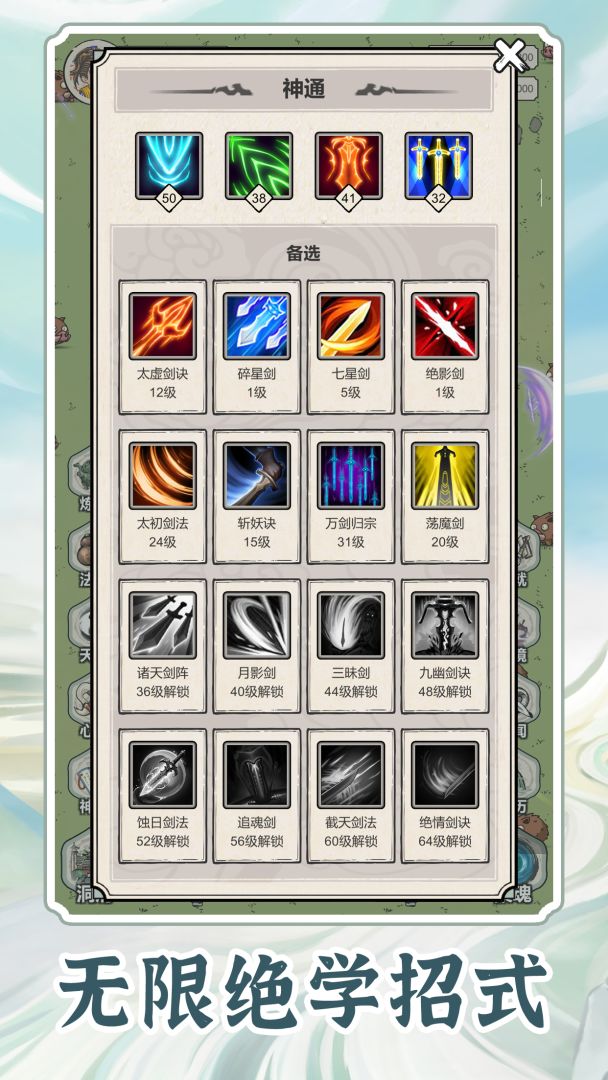 无限流修炼模拟器游戏截图