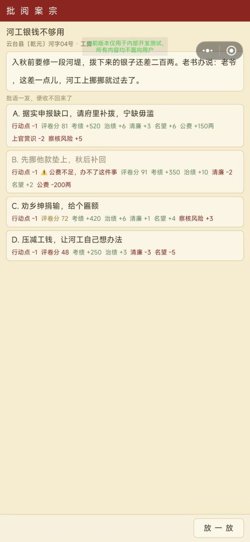 古代当官模拟器游戏截图