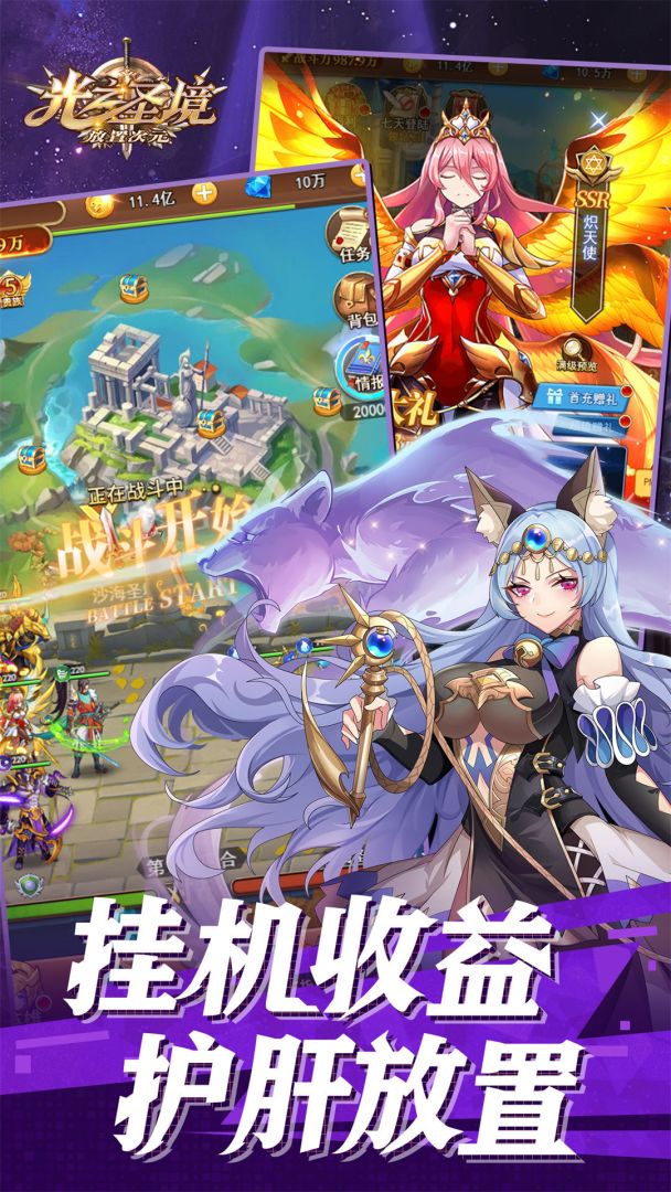 光之圣境放置次元游戏截图