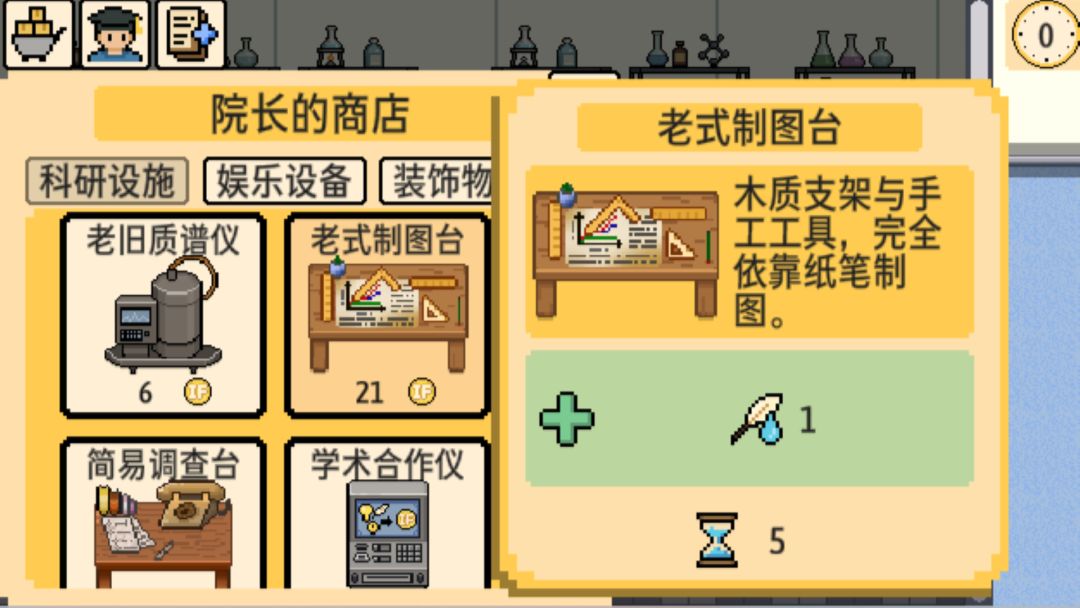 导师模拟器游戏截图