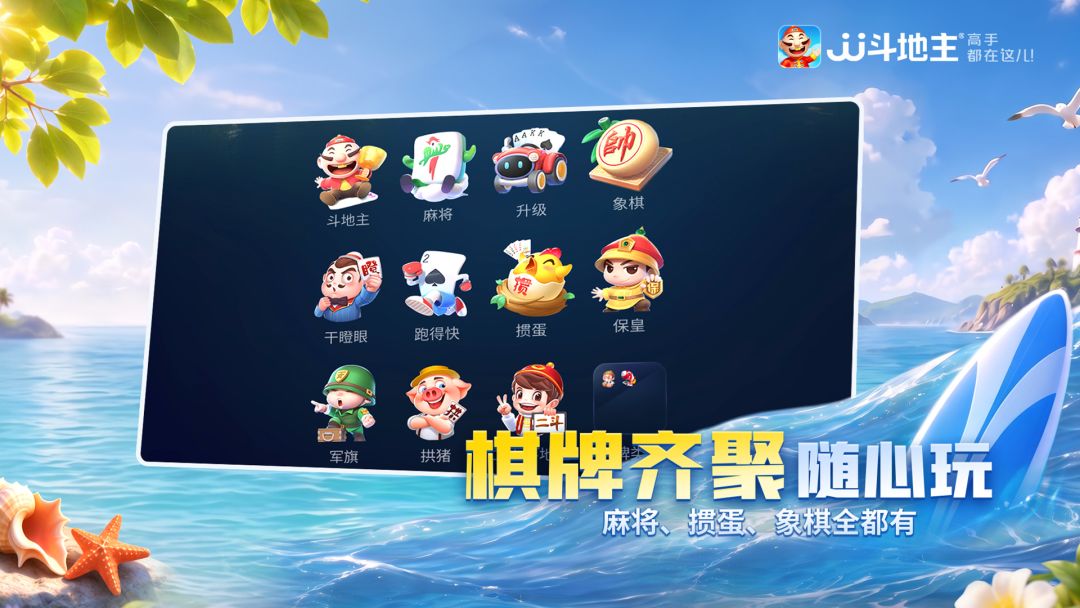JJ斗地主游戏截图
