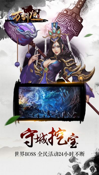 万剑归一-2017全服热恋武侠动作手游游戏截图