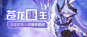 武装人偶 | 全新武装人偶「贝拉」应召而来！