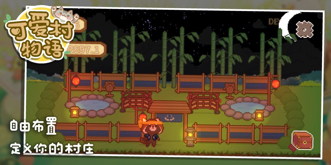 我的可爱村游戏截图