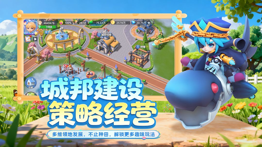 家园：梦想派对游戏截图