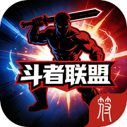 斗者联盟icon