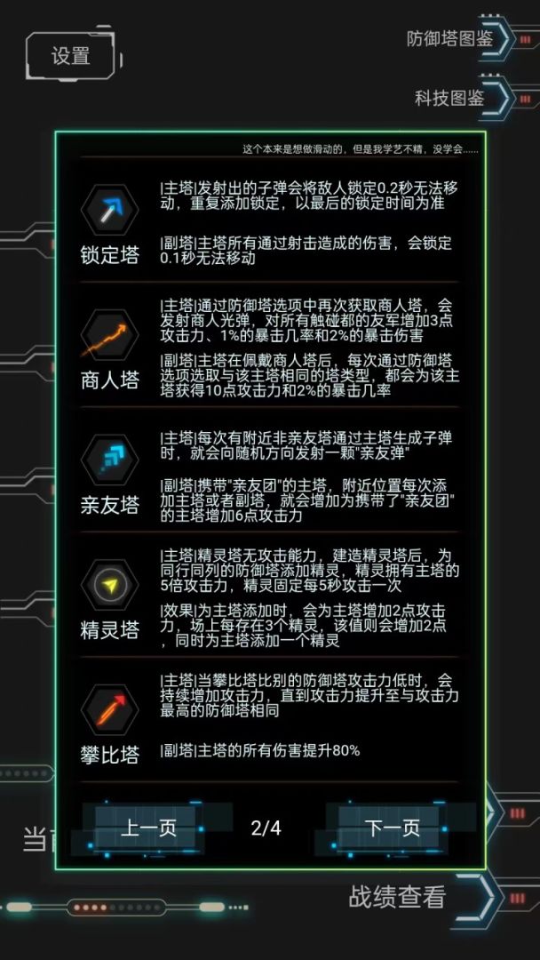 踏访塔防游戏截图