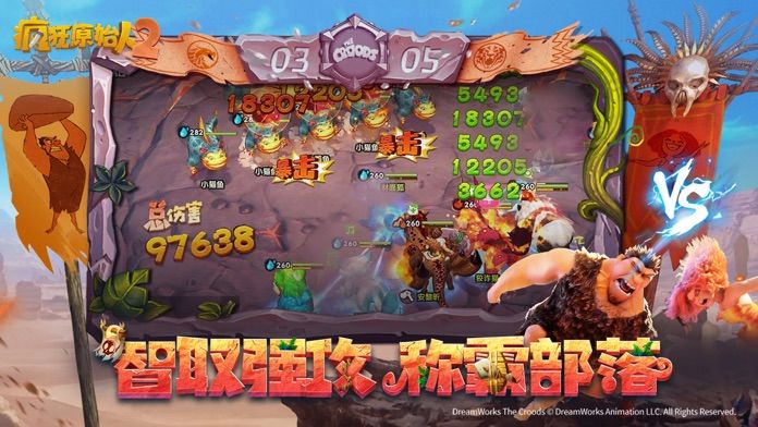 疯狂原始人2-梦工场正版授权3D MMO手游游戏截图
