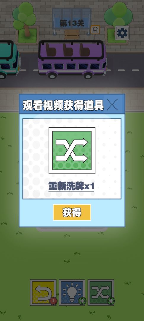 老司机全带走游戏截图