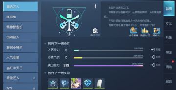 《龙族幻想》巨星养成攻略介绍