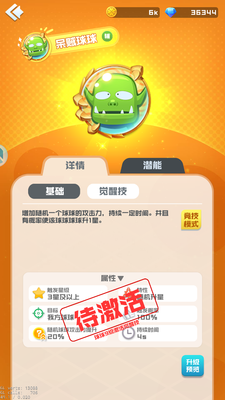 联动新球预览-呆贼