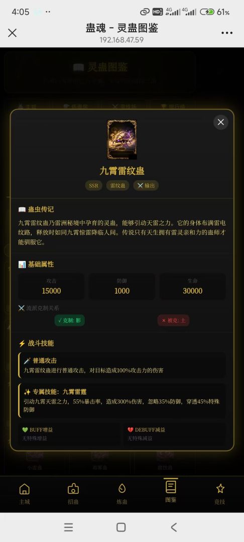 蛊魂游戏截图
