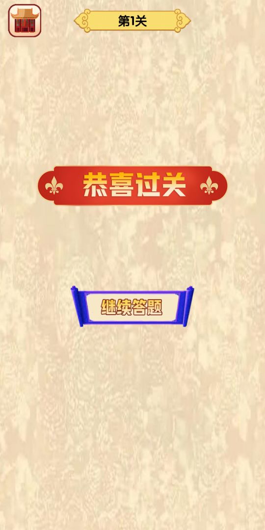 成语大比拼游戏截图